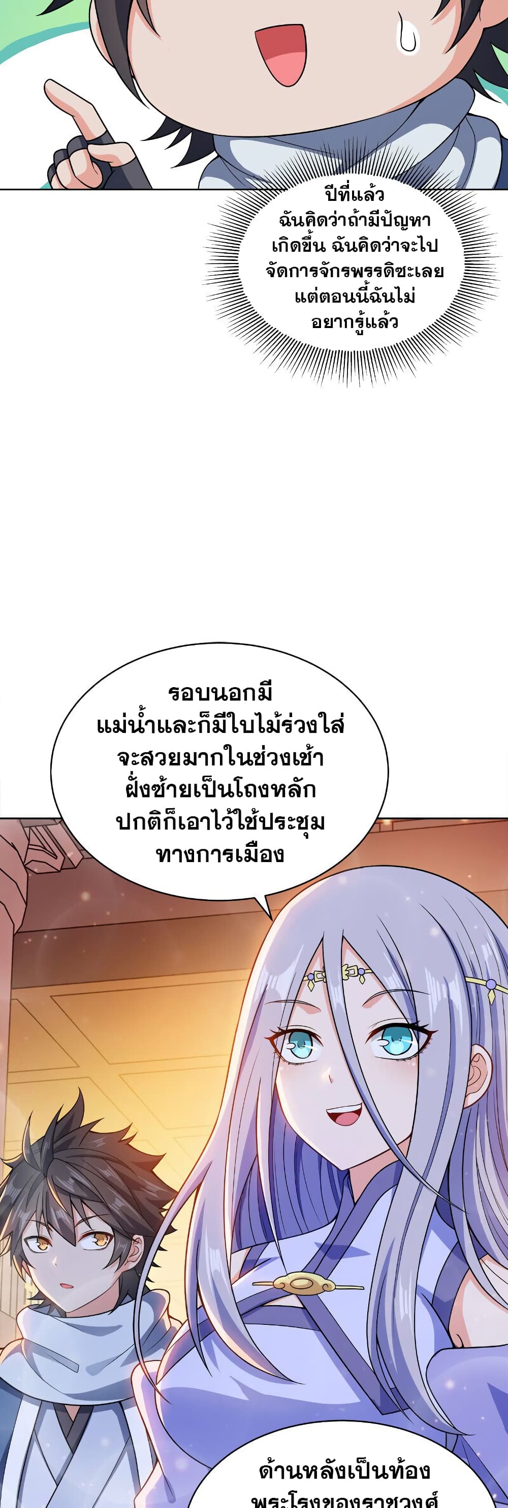 My Wife is Actually the Future Tyrant Empress page 25