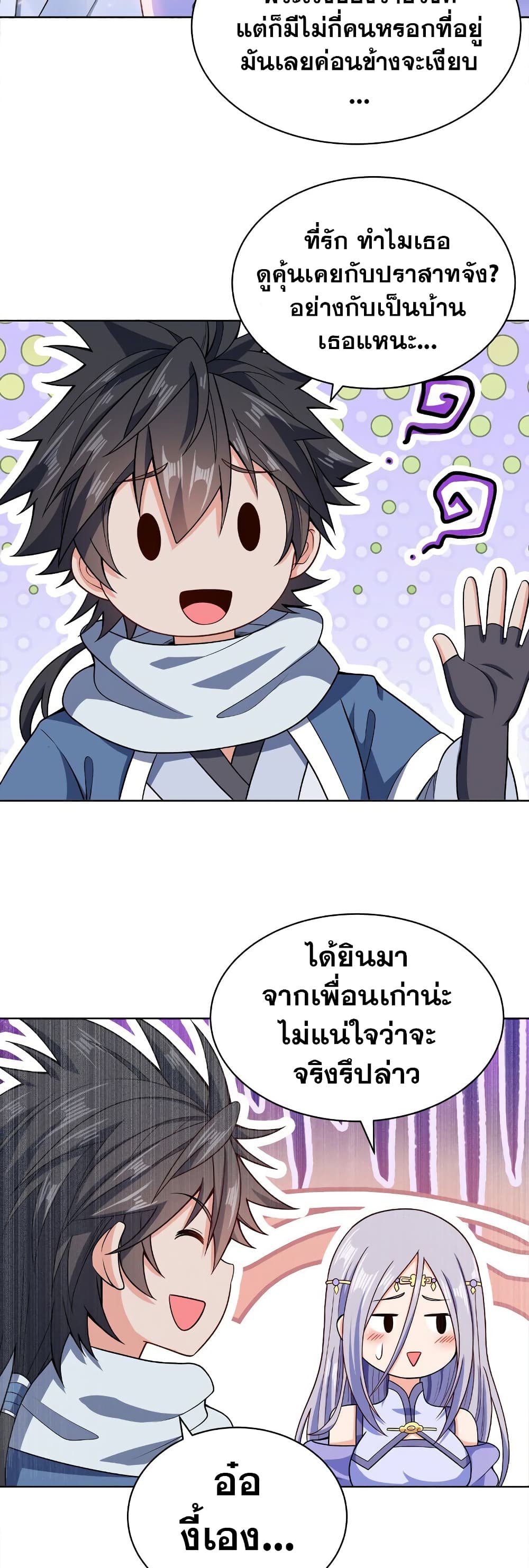 My Wife is Actually the Future Tyrant Empress page 26