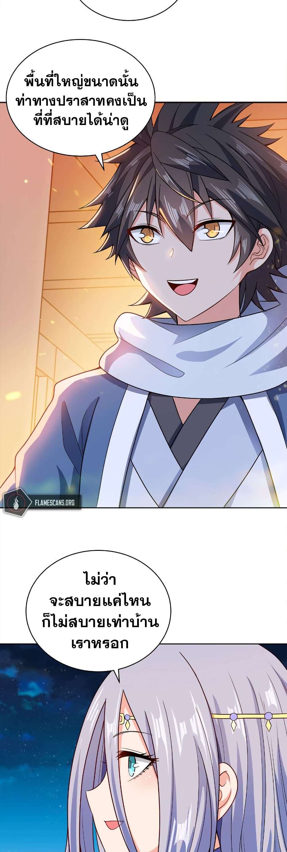 My Wife is Actually the Future Tyrant Empress page 27