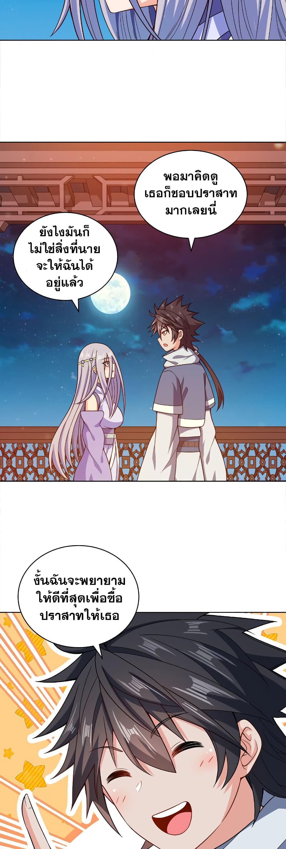 My Wife is Actually the Future Tyrant Empress page 28