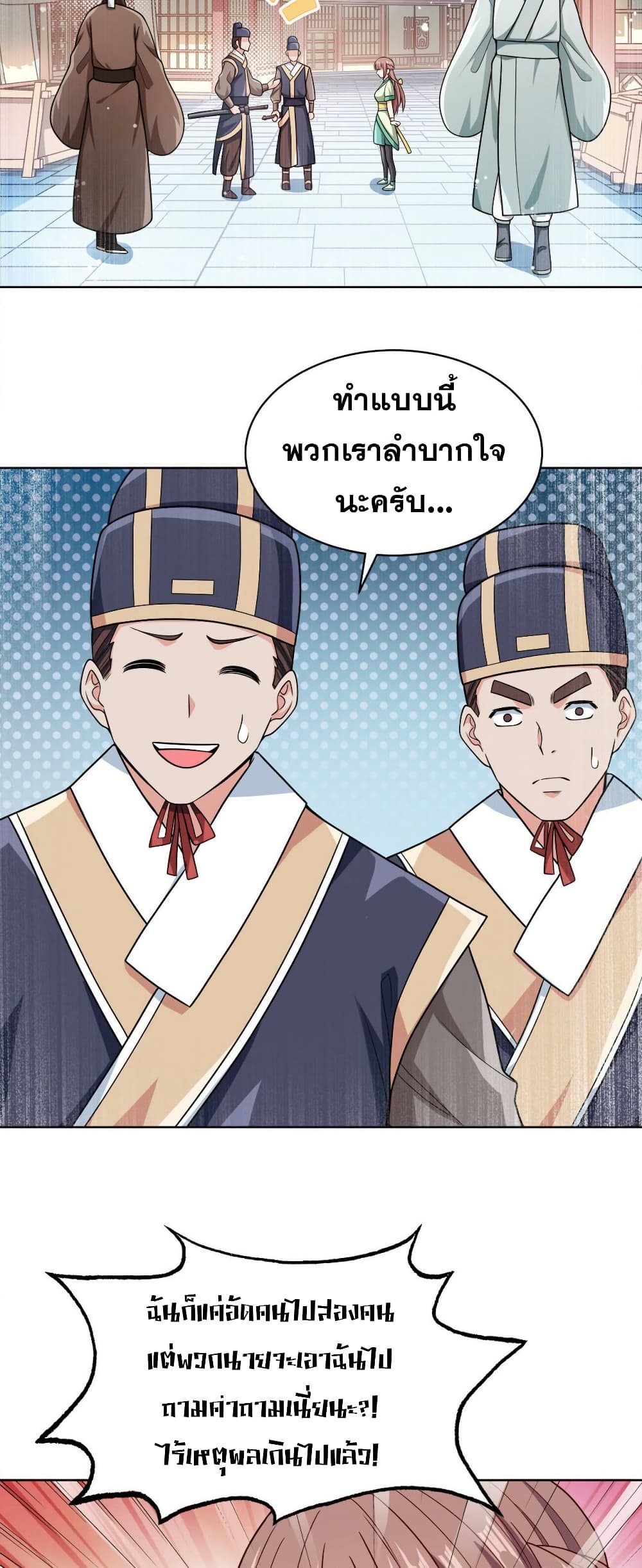 My Wife is Actually the Future Tyrant Empress page 2