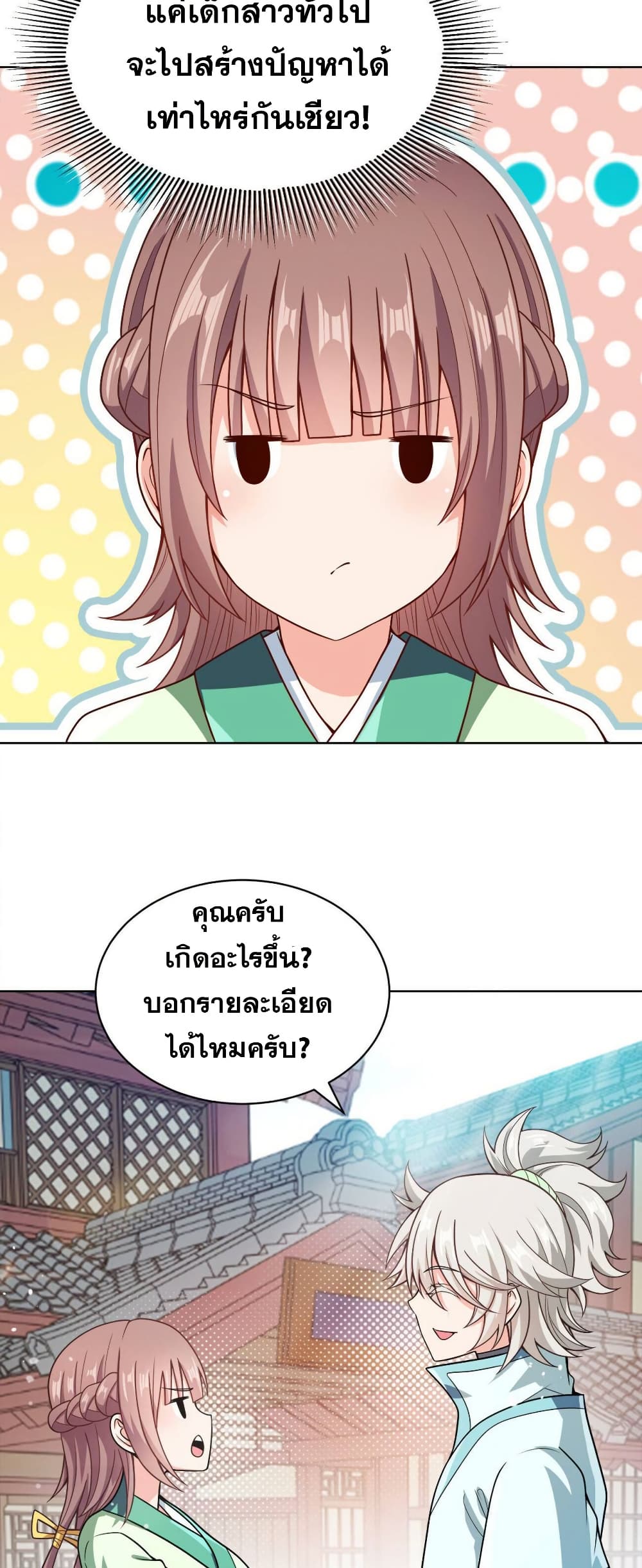 My Wife is Actually the Future Tyrant Empress page 5