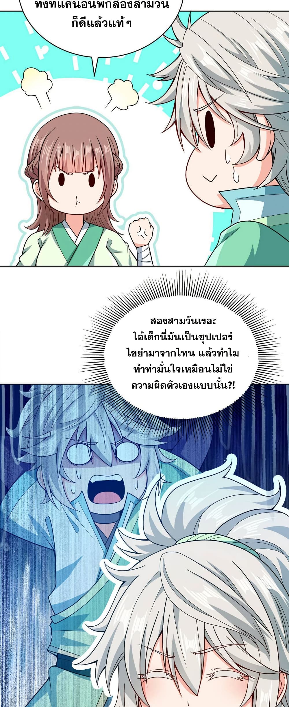 My Wife is Actually the Future Tyrant Empress page 7