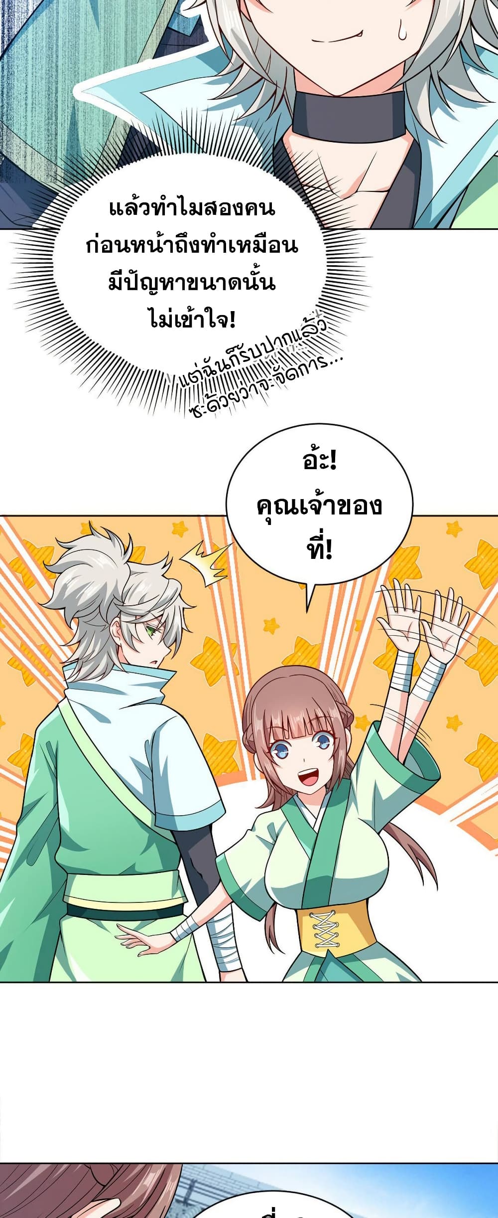 My Wife is Actually the Future Tyrant Empress page 8