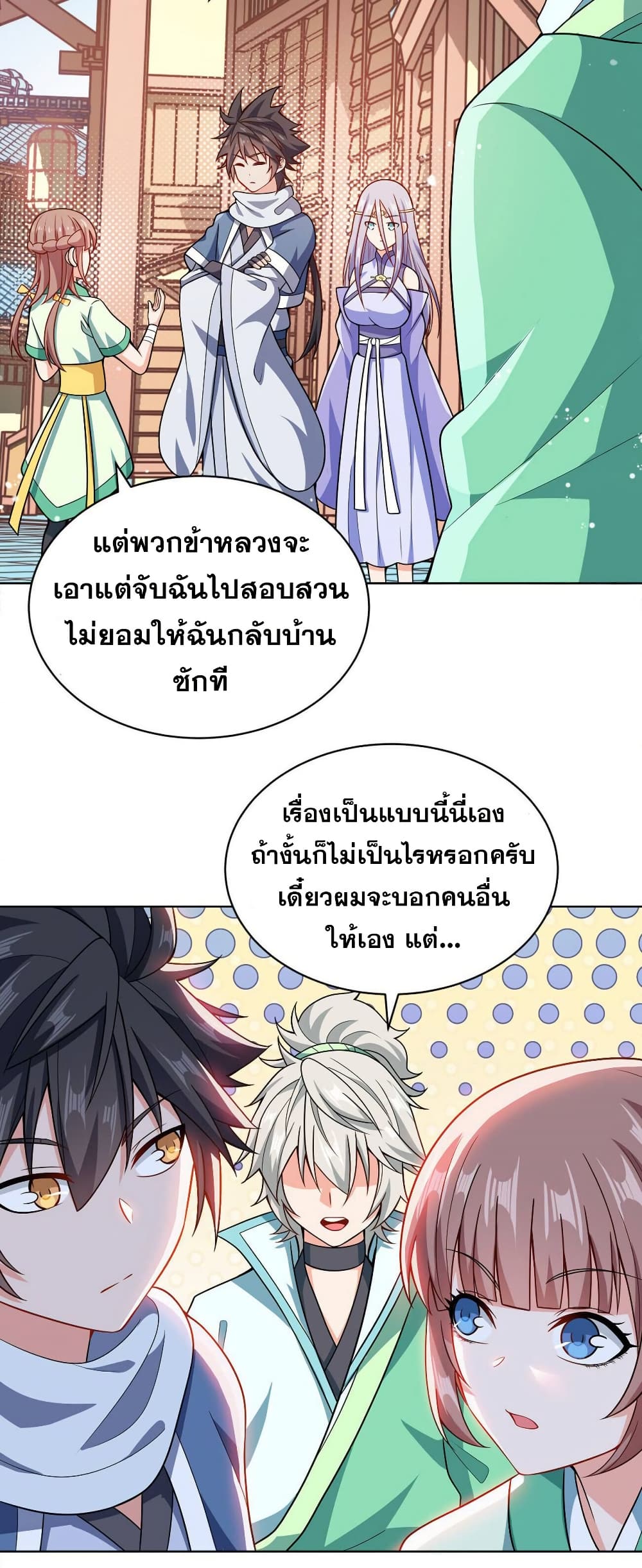 My Wife is Actually the Future Tyrant Empress page 11