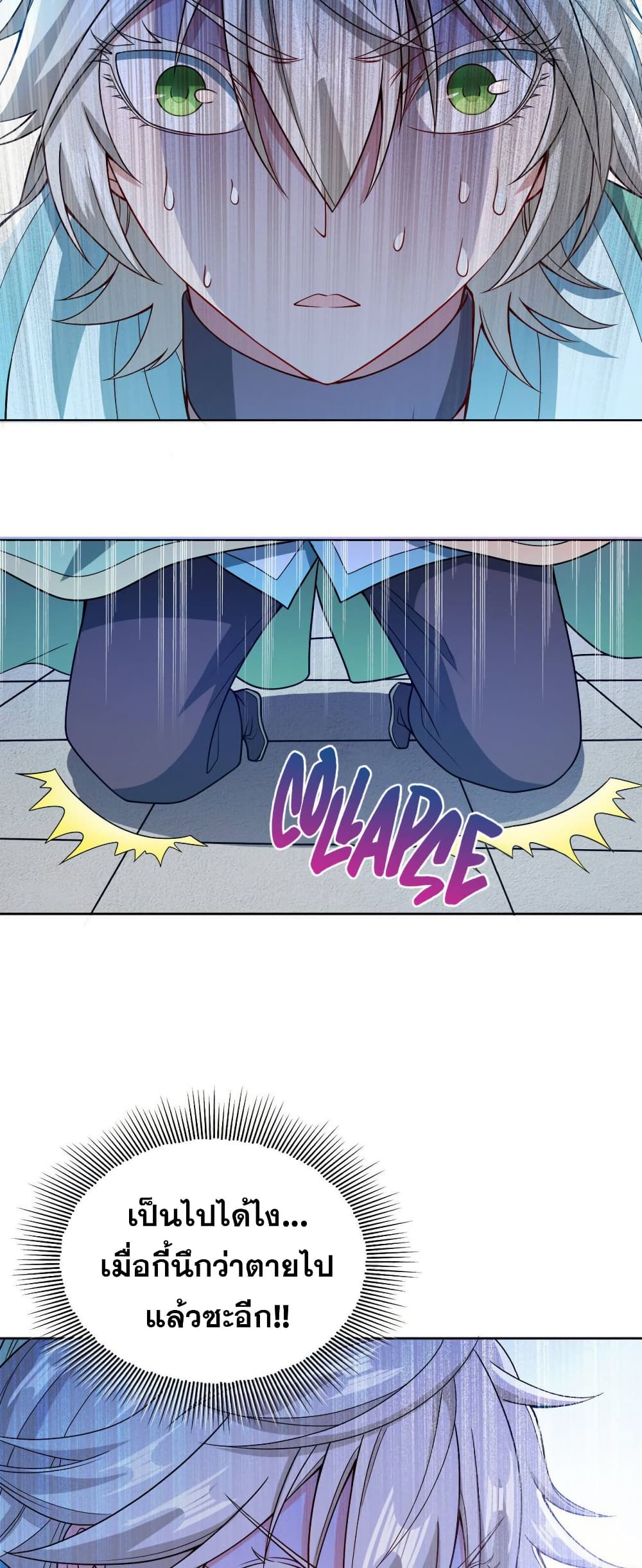 My Wife is Actually the Future Tyrant Empress page 18