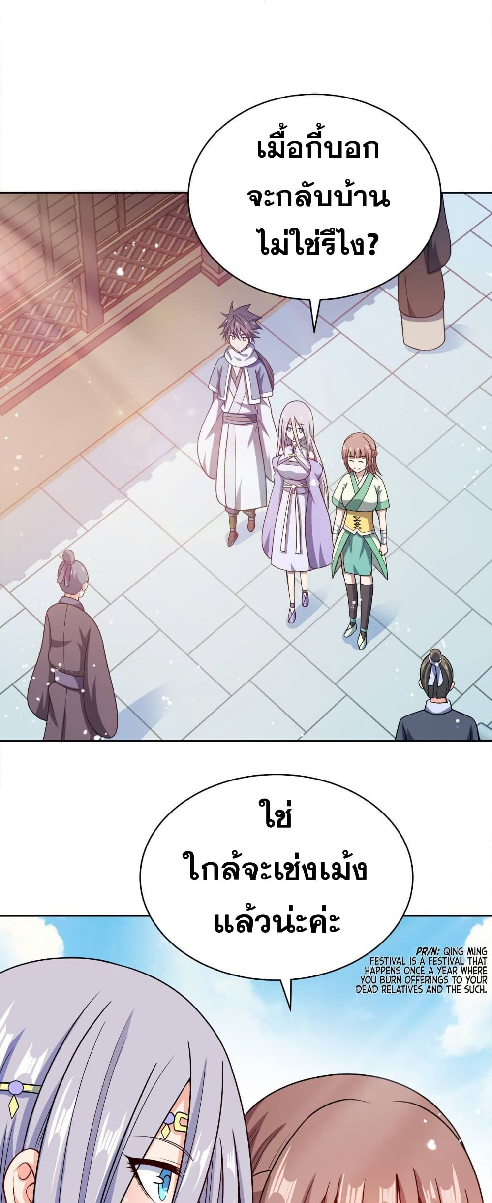 My Wife is Actually the Future Tyrant Empress page 21
