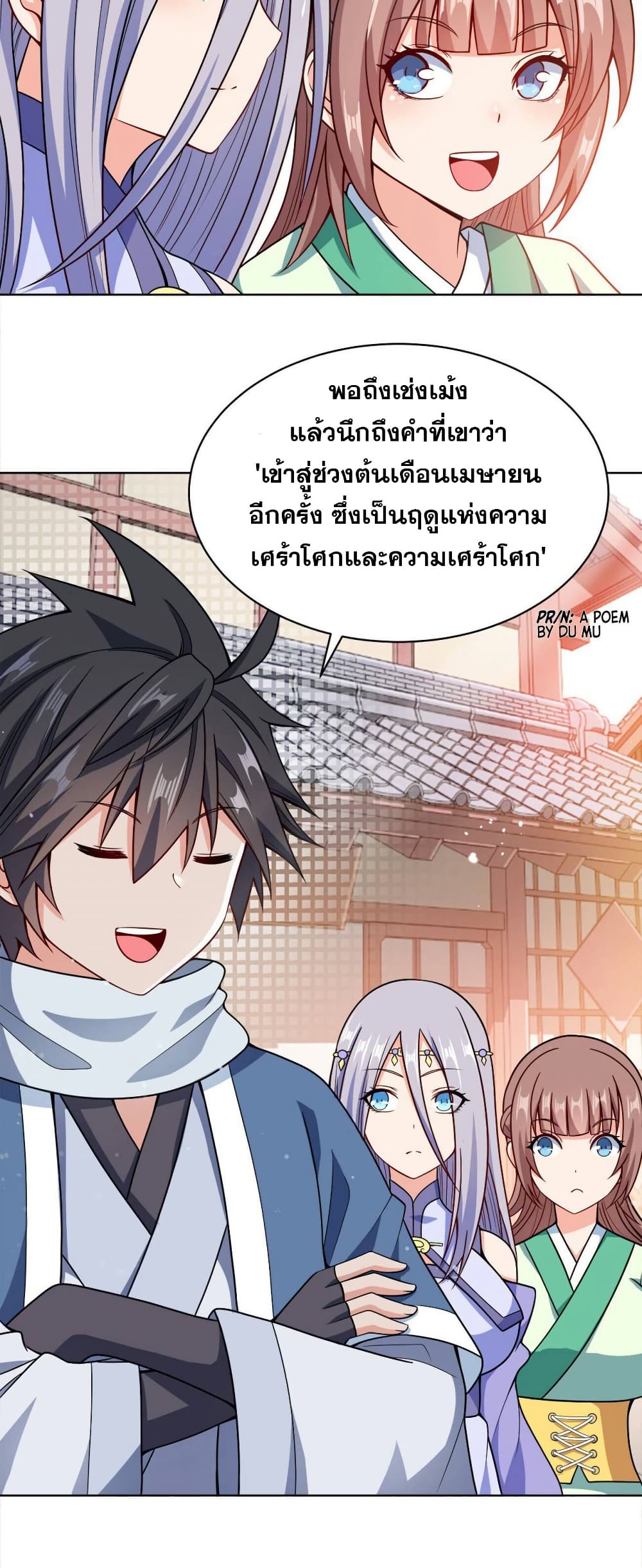 My Wife is Actually the Future Tyrant Empress page 22