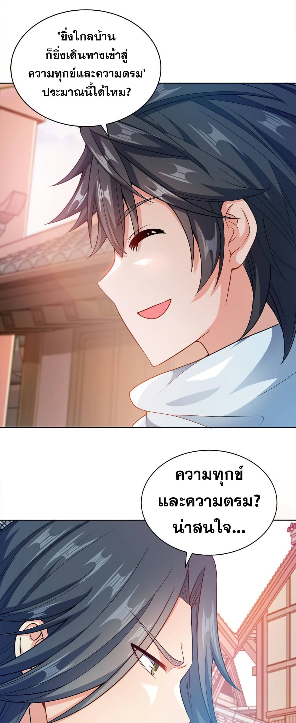 My Wife is Actually the Future Tyrant Empress page 26