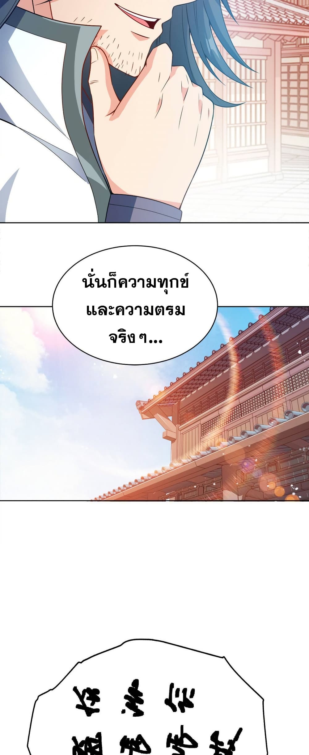 My Wife is Actually the Future Tyrant Empress page 27