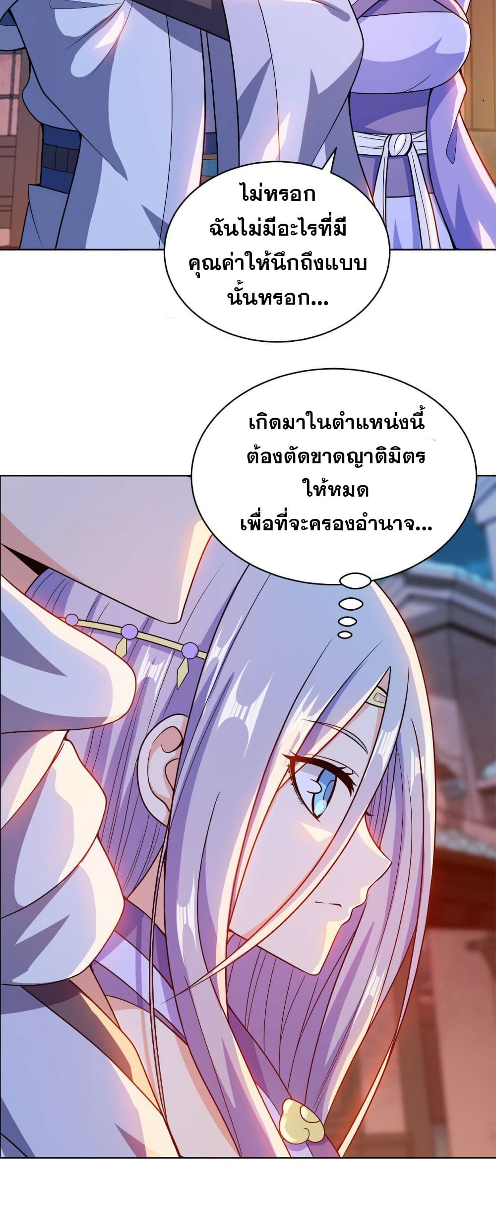 My Wife is Actually the Future Tyrant Empress page 31