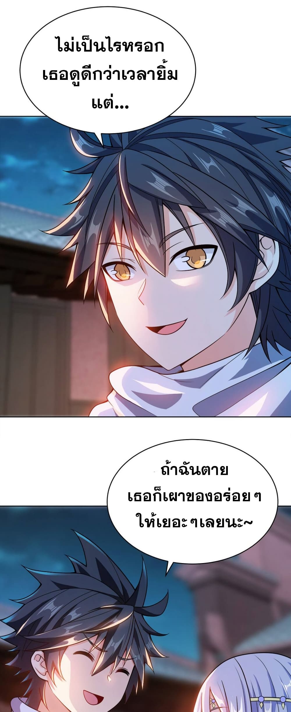 My Wife is Actually the Future Tyrant Empress page 32
