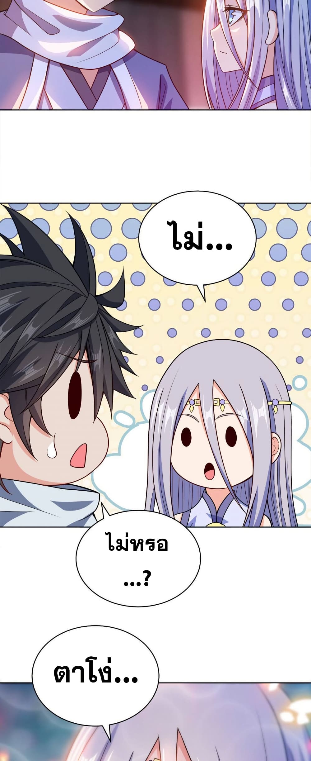 My Wife is Actually the Future Tyrant Empress page 33