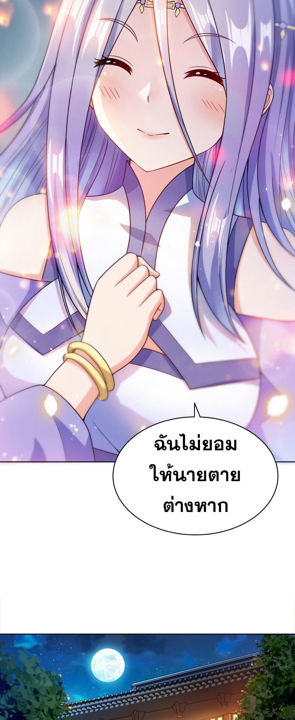 My Wife is Actually the Future Tyrant Empress page 34