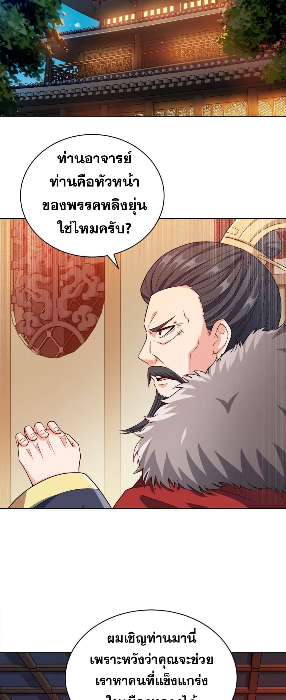 My Wife is Actually the Future Tyrant Empress page 35