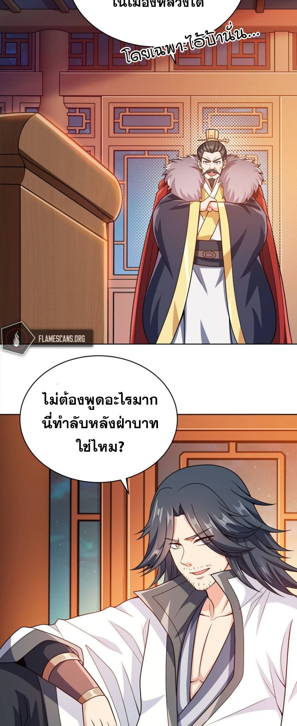 My Wife is Actually the Future Tyrant Empress page 36