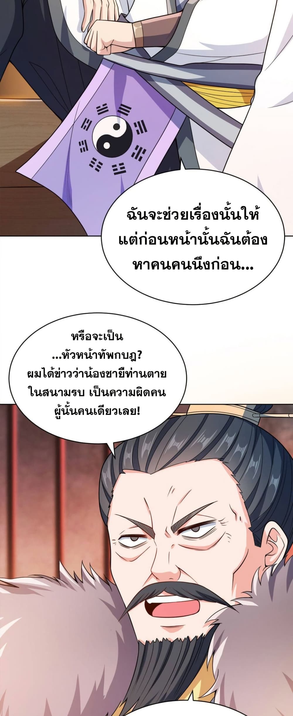 My Wife is Actually the Future Tyrant Empress page 37