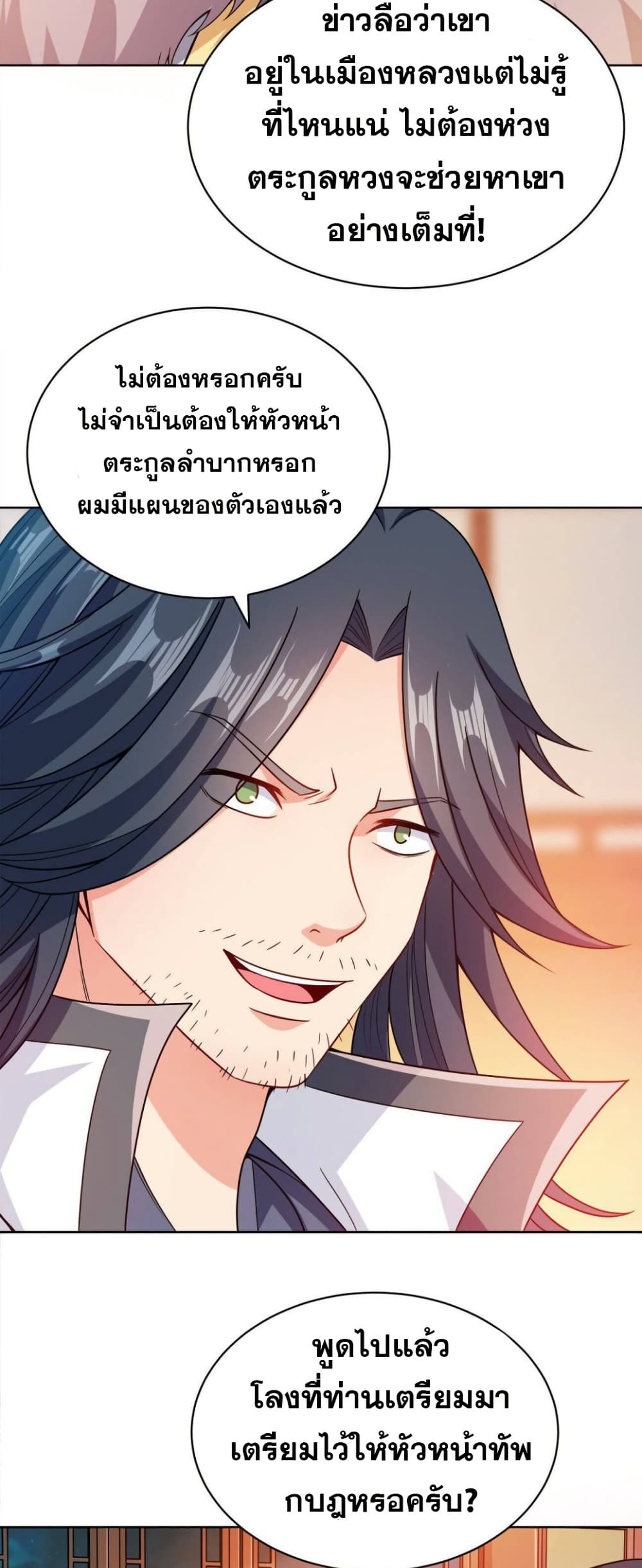 My Wife is Actually the Future Tyrant Empress page 38