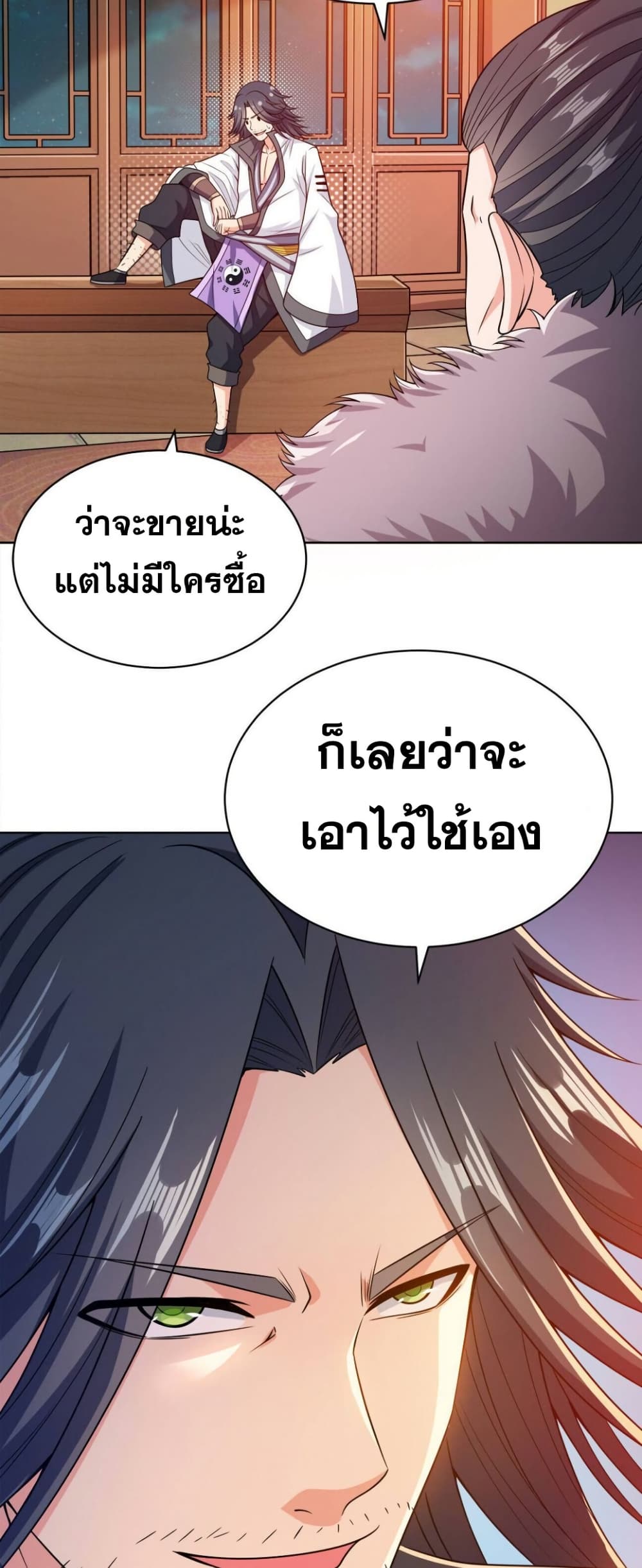 My Wife is Actually the Future Tyrant Empress page 39