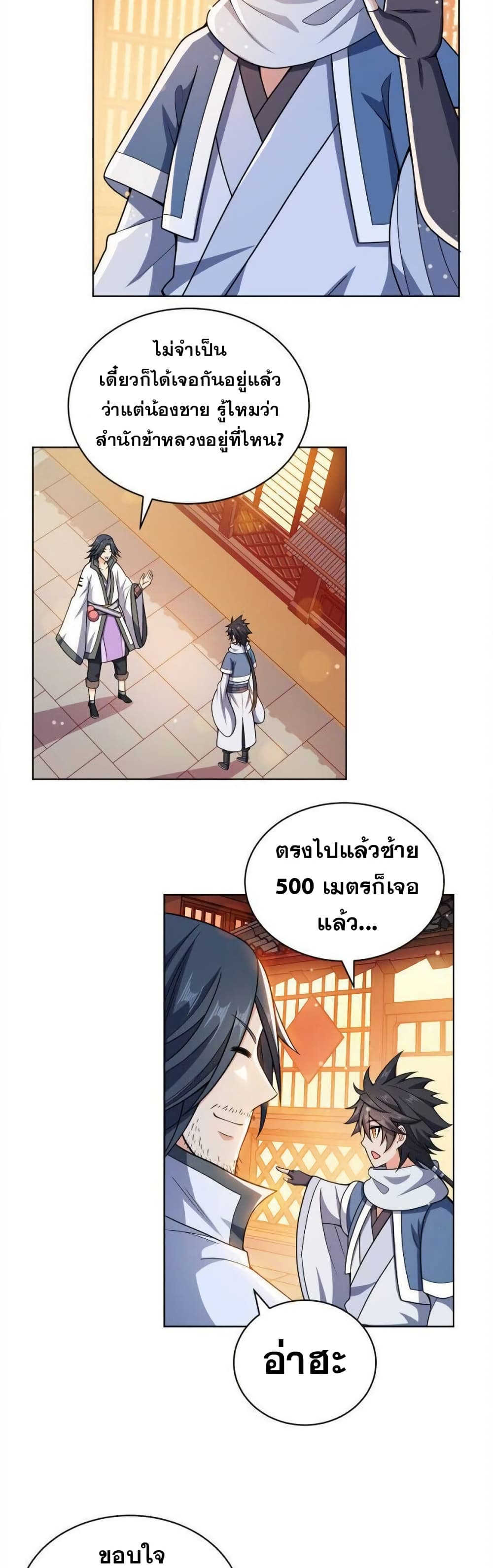My Wife is Actually the Future Tyrant Empress page 3