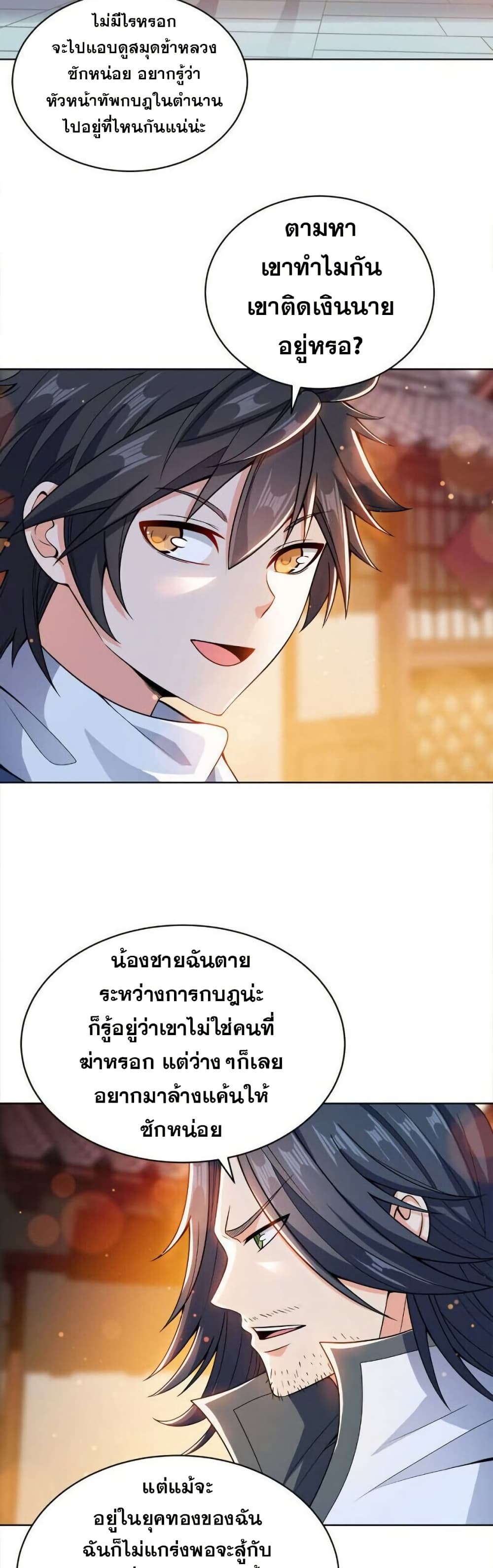 My Wife is Actually the Future Tyrant Empress page 5