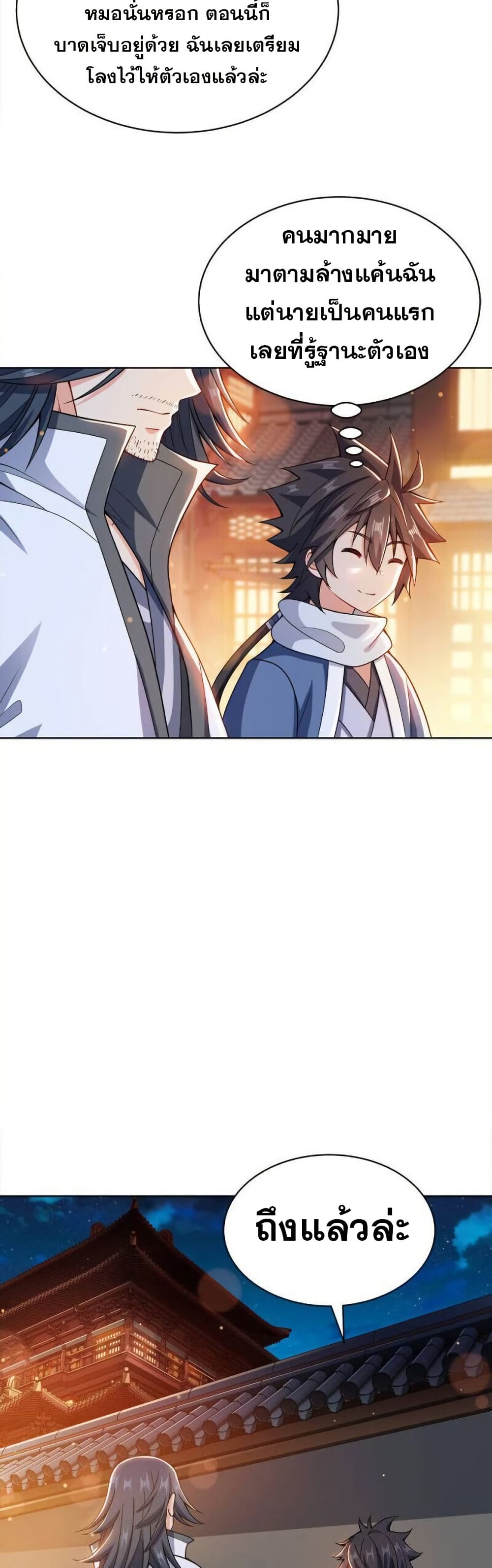 My Wife is Actually the Future Tyrant Empress page 6