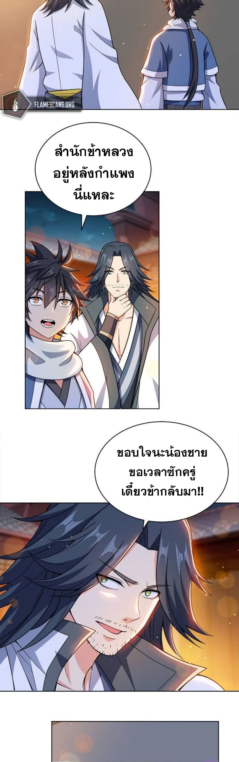 My Wife is Actually the Future Tyrant Empress page 7
