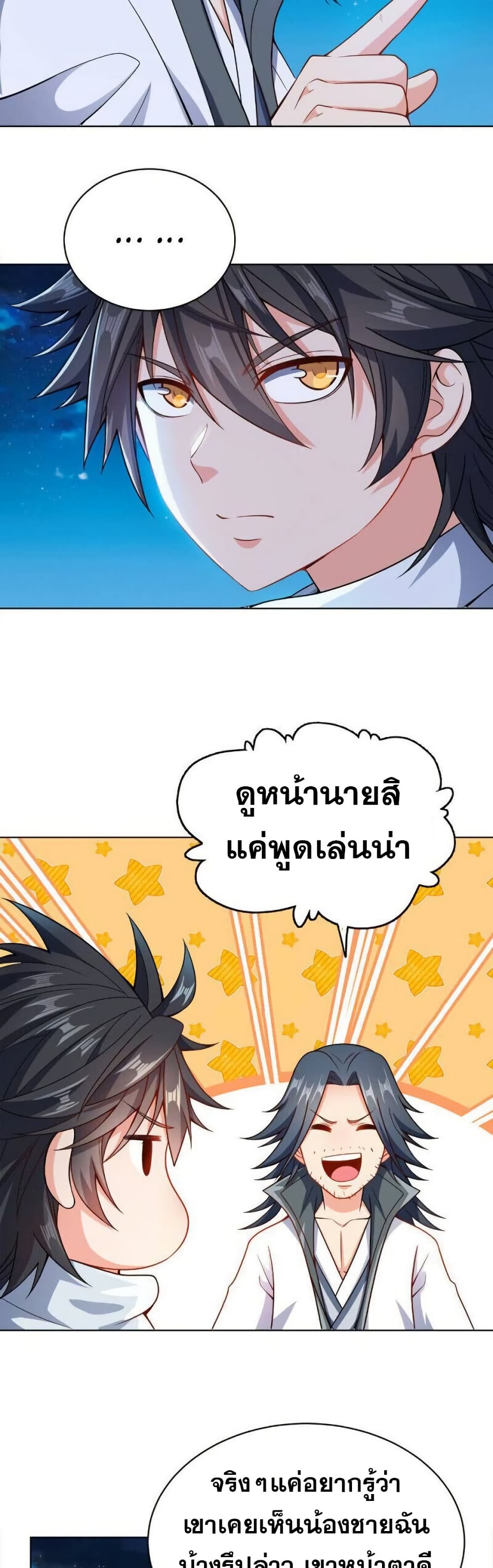 My Wife is Actually the Future Tyrant Empress page 15