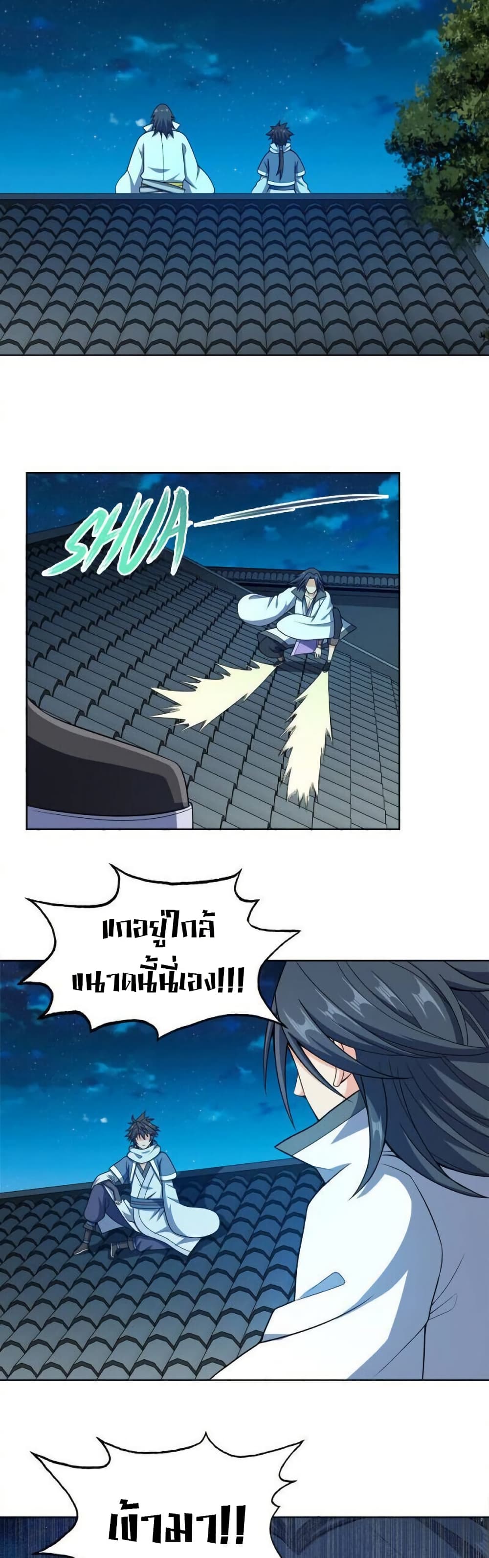 My Wife is Actually the Future Tyrant Empress page 17