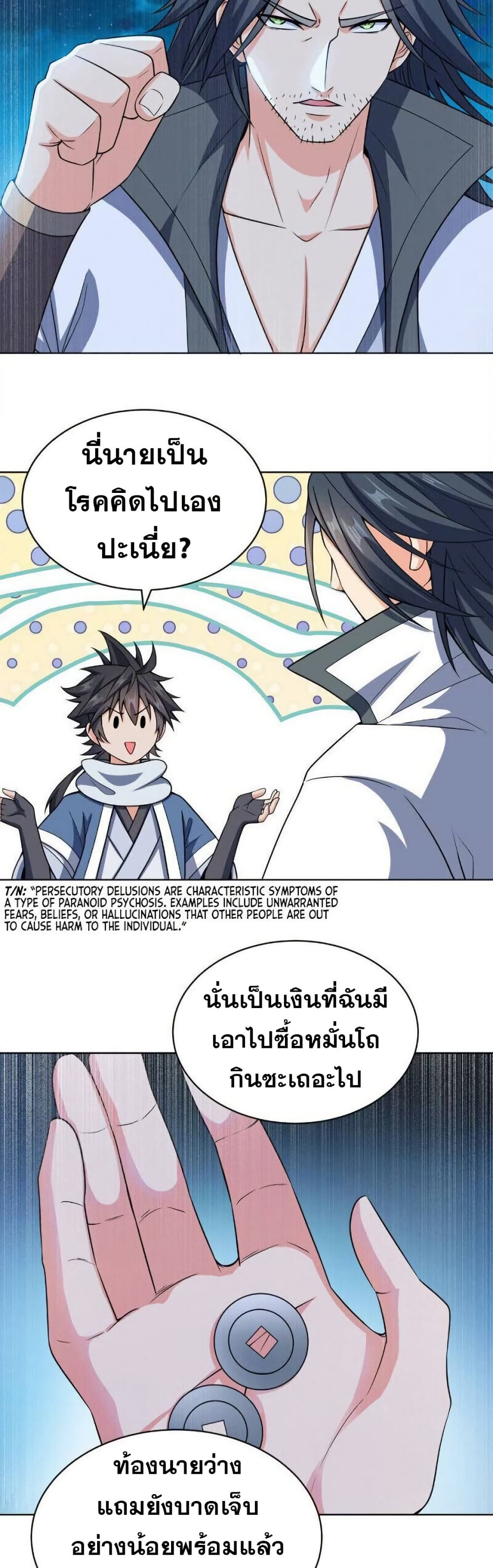 My Wife is Actually the Future Tyrant Empress page 20