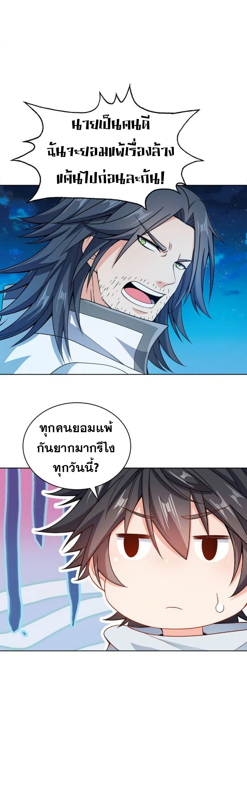 My Wife is Actually the Future Tyrant Empress page 22