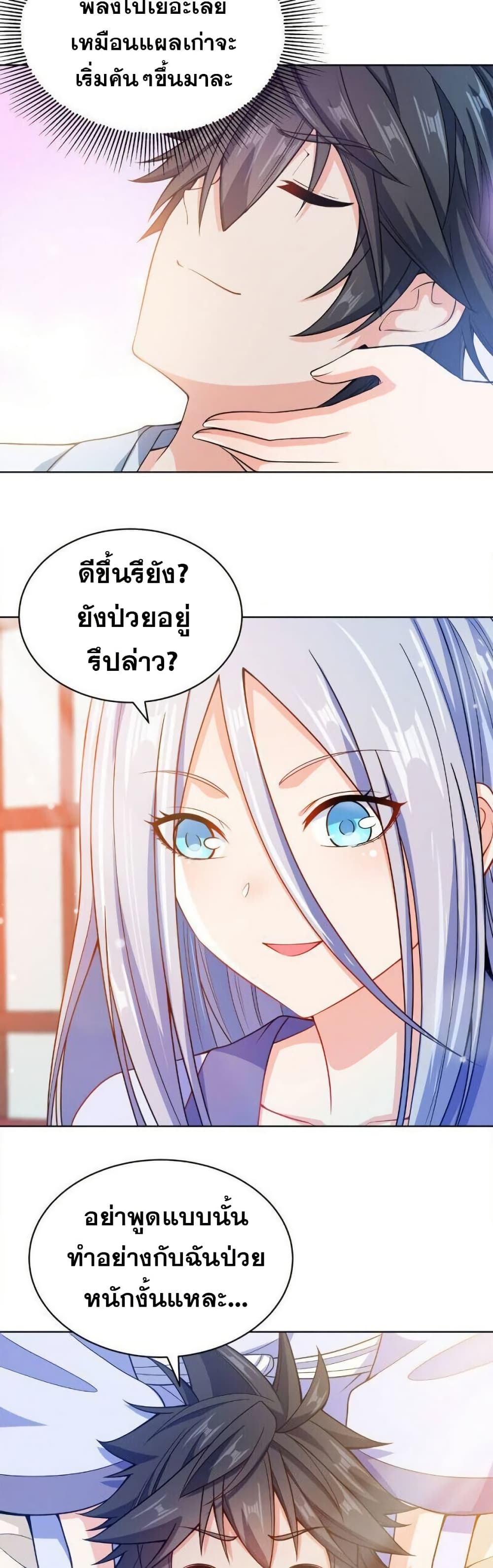 My Wife is Actually the Future Tyrant Empress page 24