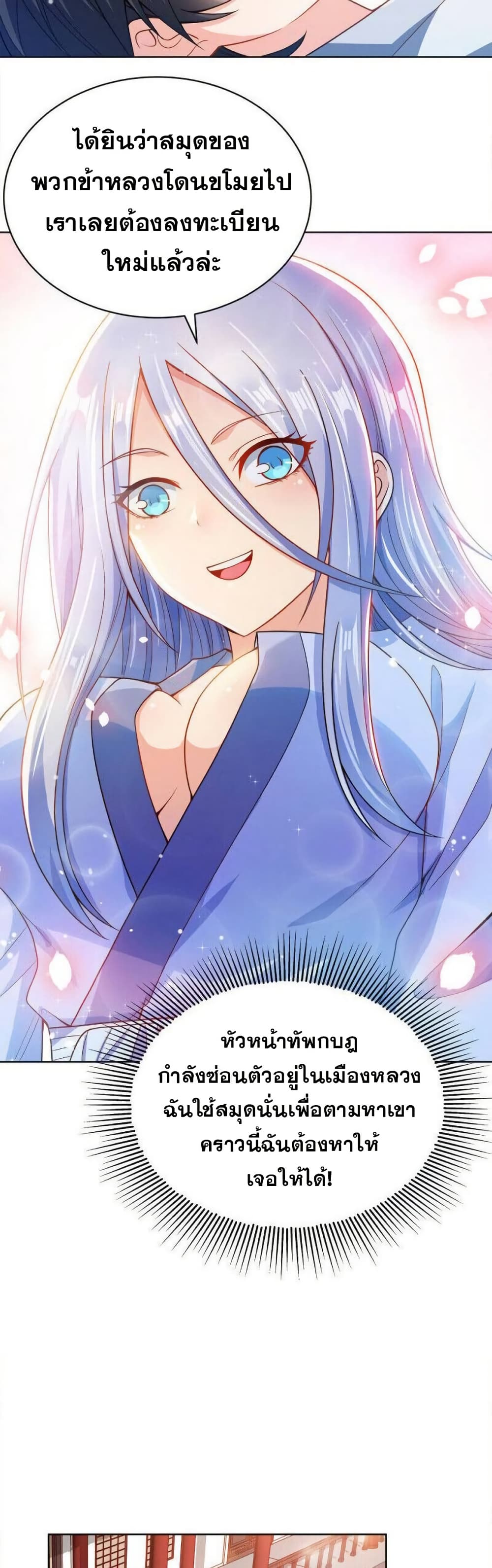 My Wife is Actually the Future Tyrant Empress page 26