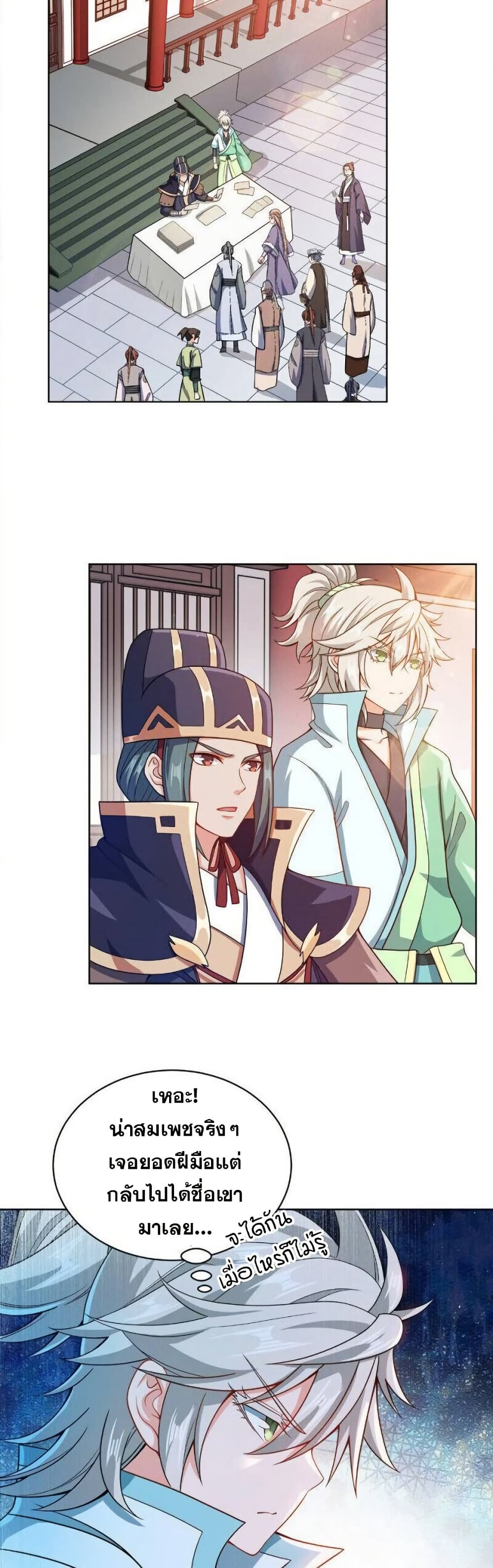 My Wife is Actually the Future Tyrant Empress page 27