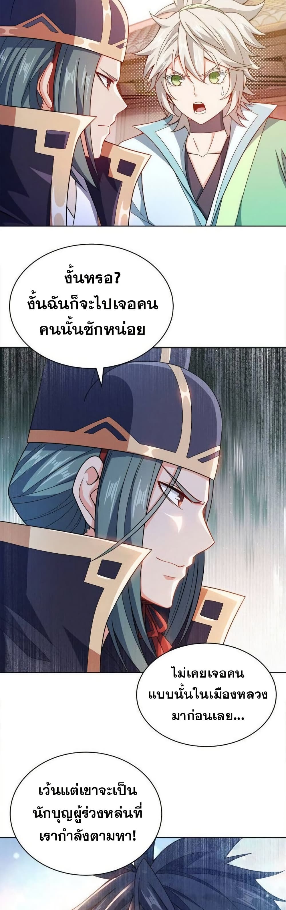 My Wife is Actually the Future Tyrant Empress page 29