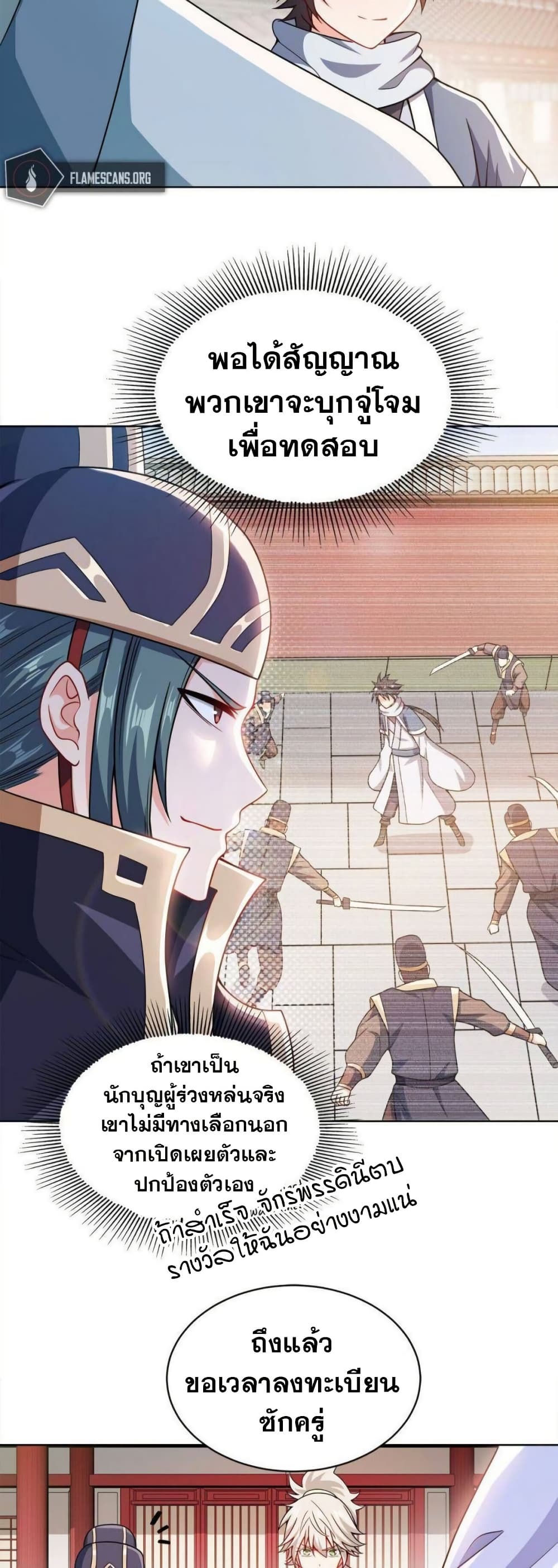My Wife is Actually the Future Tyrant Empress page 3