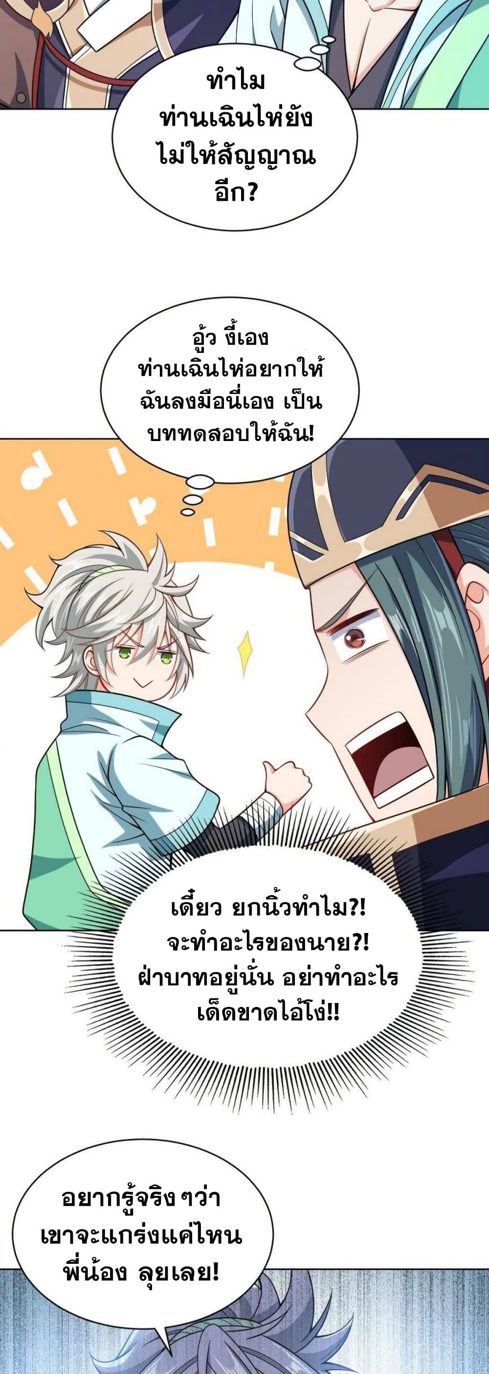 My Wife is Actually the Future Tyrant Empress page 5