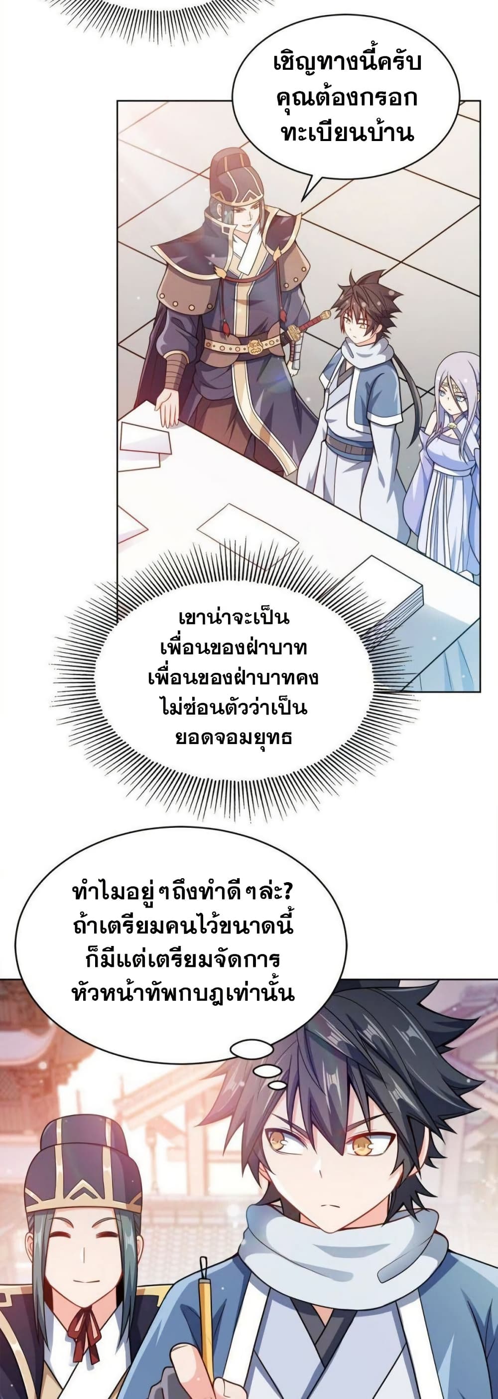 My Wife is Actually the Future Tyrant Empress page 8