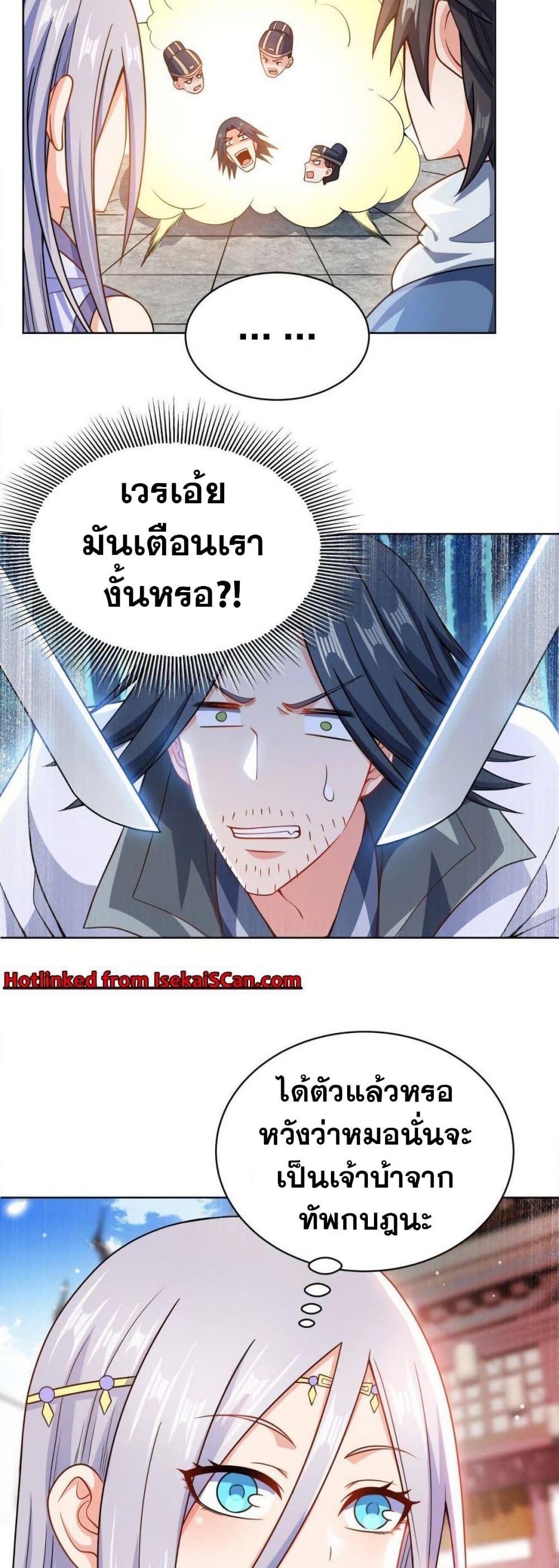 My Wife is Actually the Future Tyrant Empress page 15