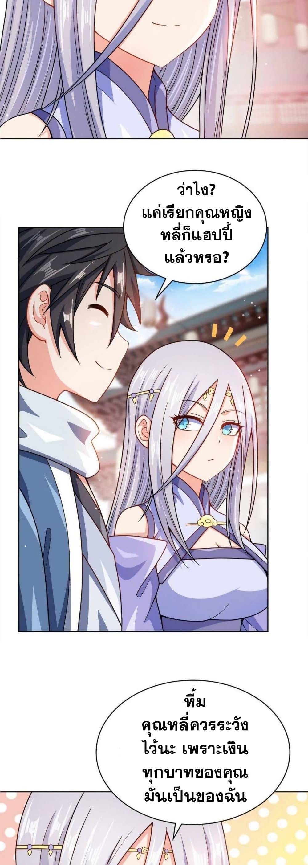 My Wife is Actually the Future Tyrant Empress page 16