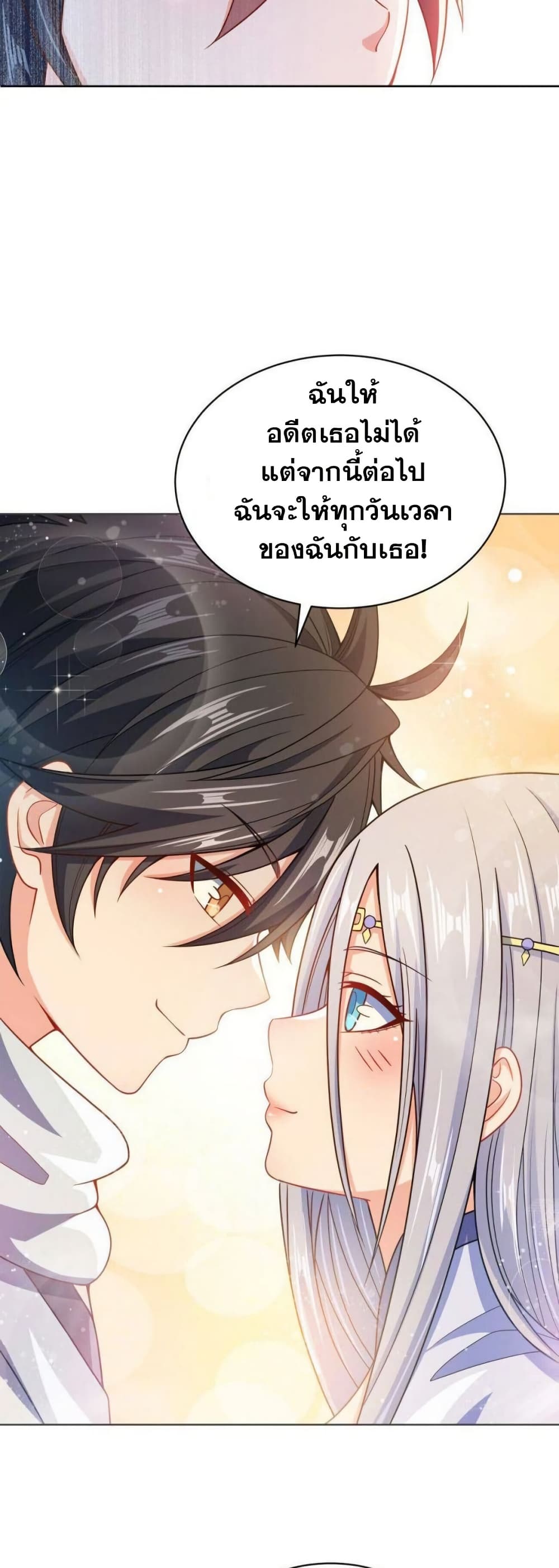 My Wife is Actually the Future Tyrant Empress page 19
