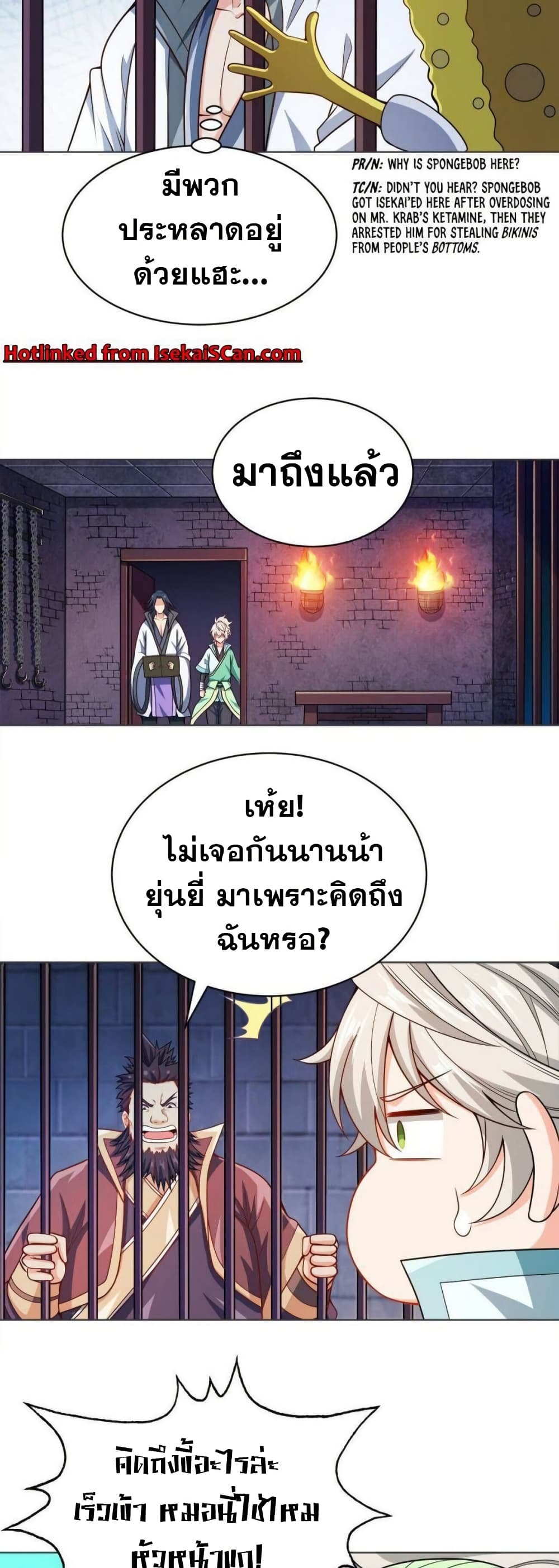 My Wife is Actually the Future Tyrant Empress page 22