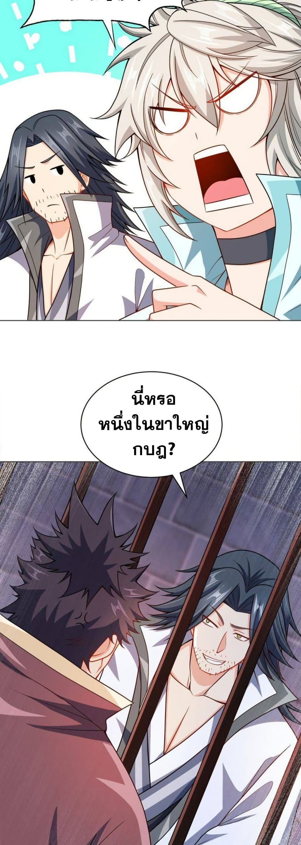 My Wife is Actually the Future Tyrant Empress page 23