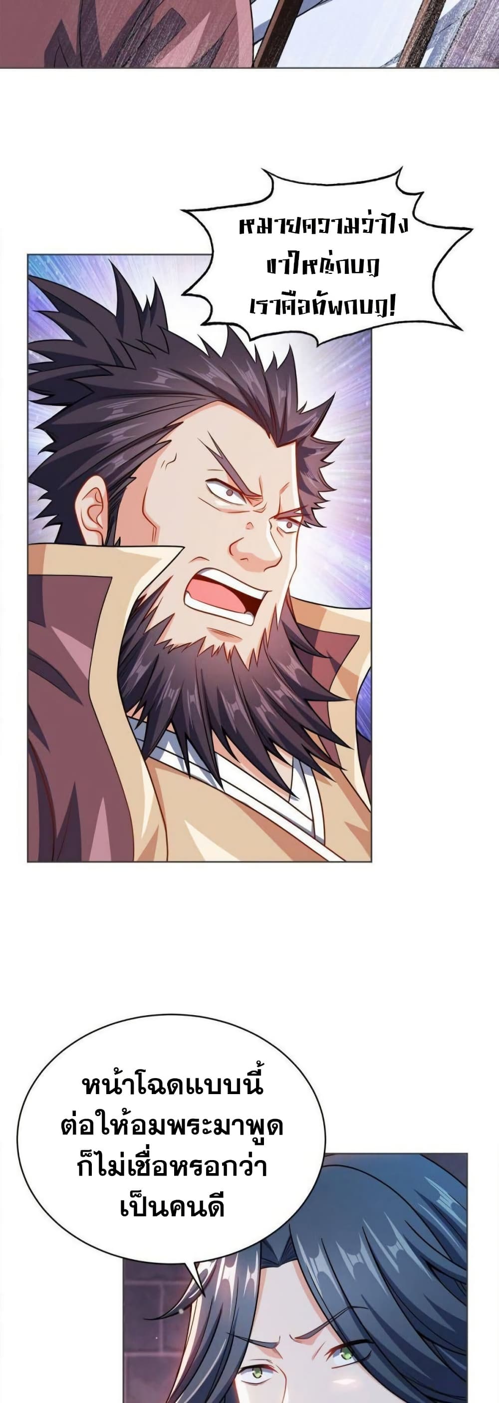 My Wife is Actually the Future Tyrant Empress page 24