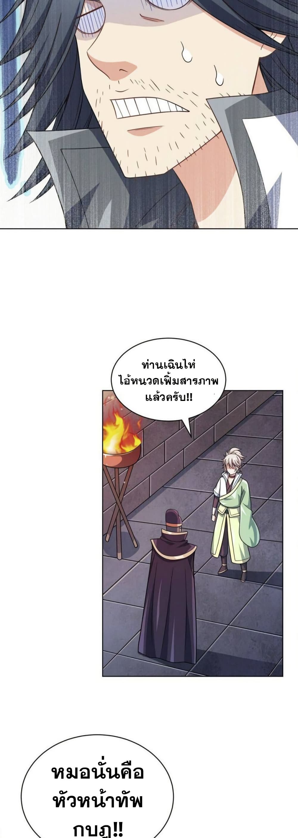 My Wife is Actually the Future Tyrant Empress page 26