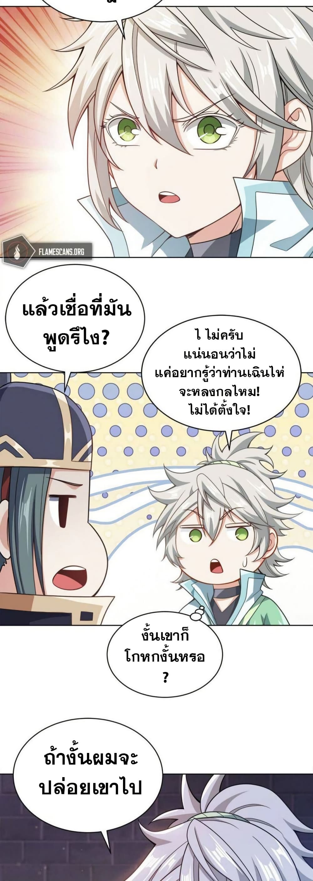 My Wife is Actually the Future Tyrant Empress page 27