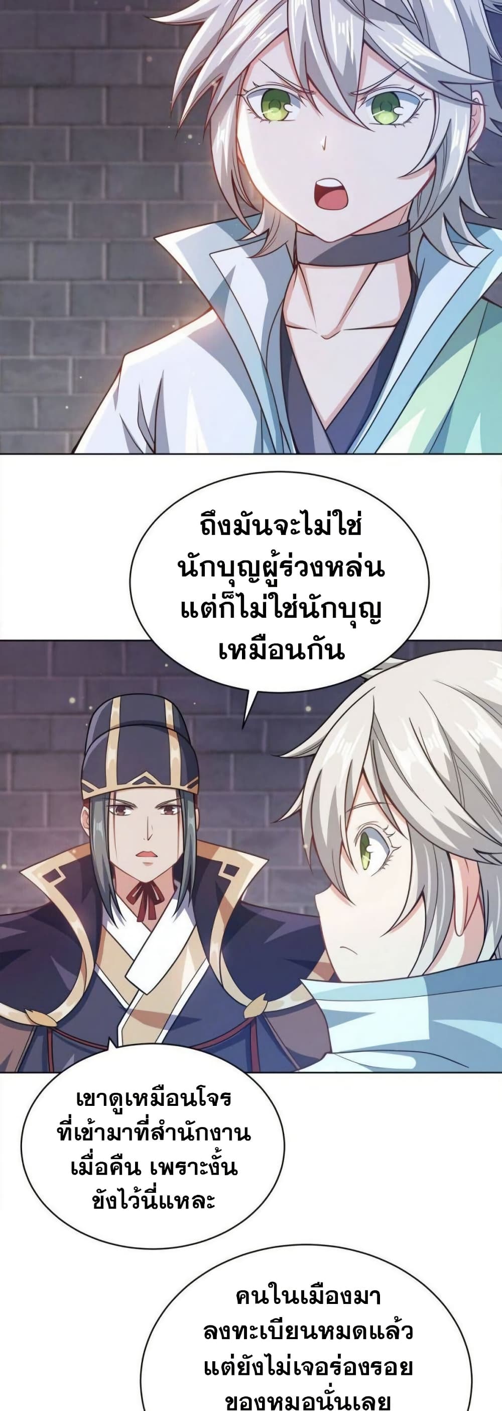 My Wife is Actually the Future Tyrant Empress page 28
