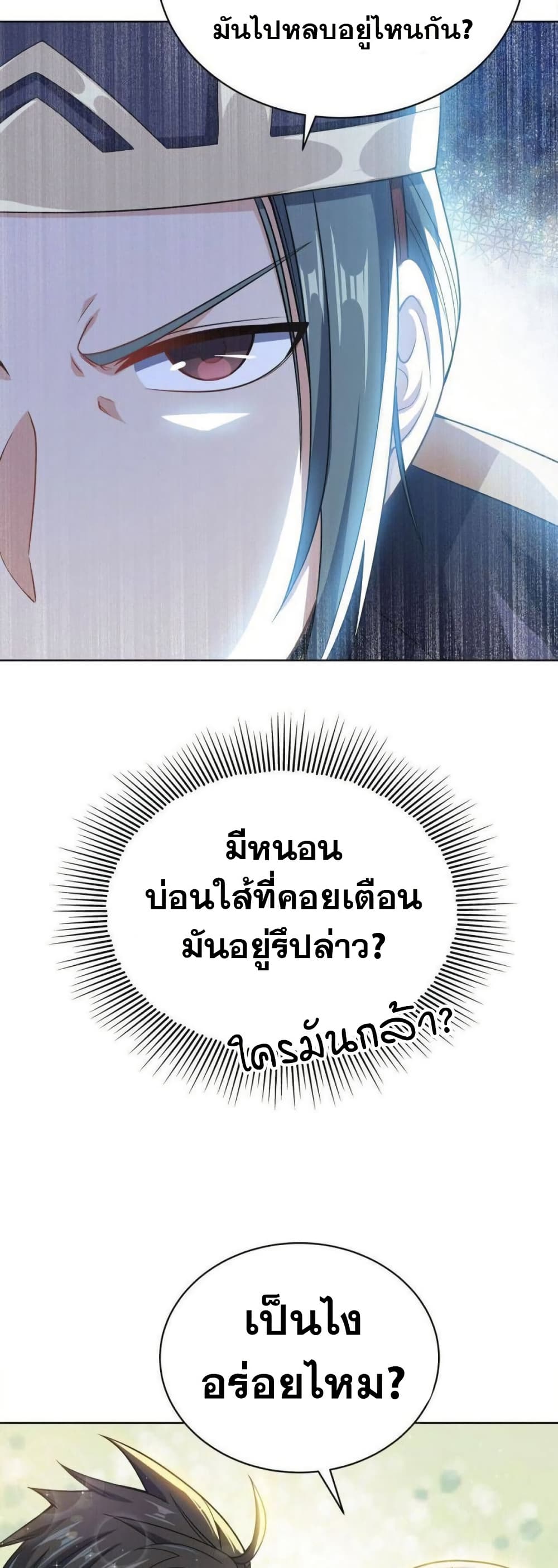 My Wife is Actually the Future Tyrant Empress page 29