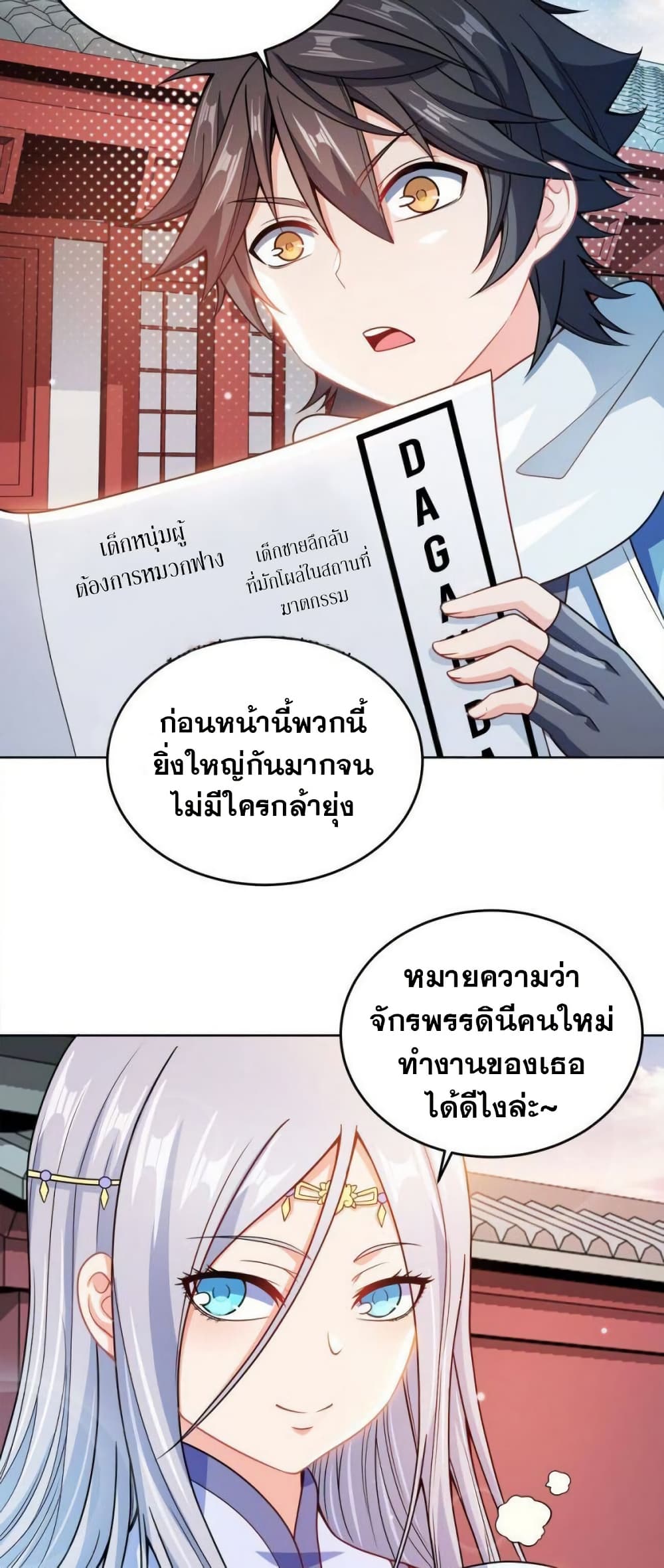 My Wife is Actually the Future Tyrant Empress page 2