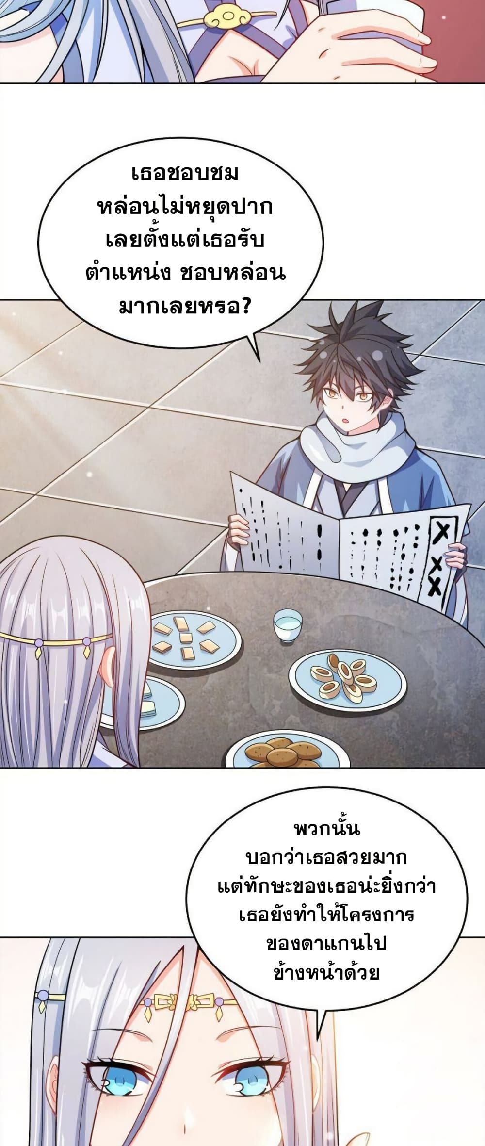My Wife is Actually the Future Tyrant Empress page 3
